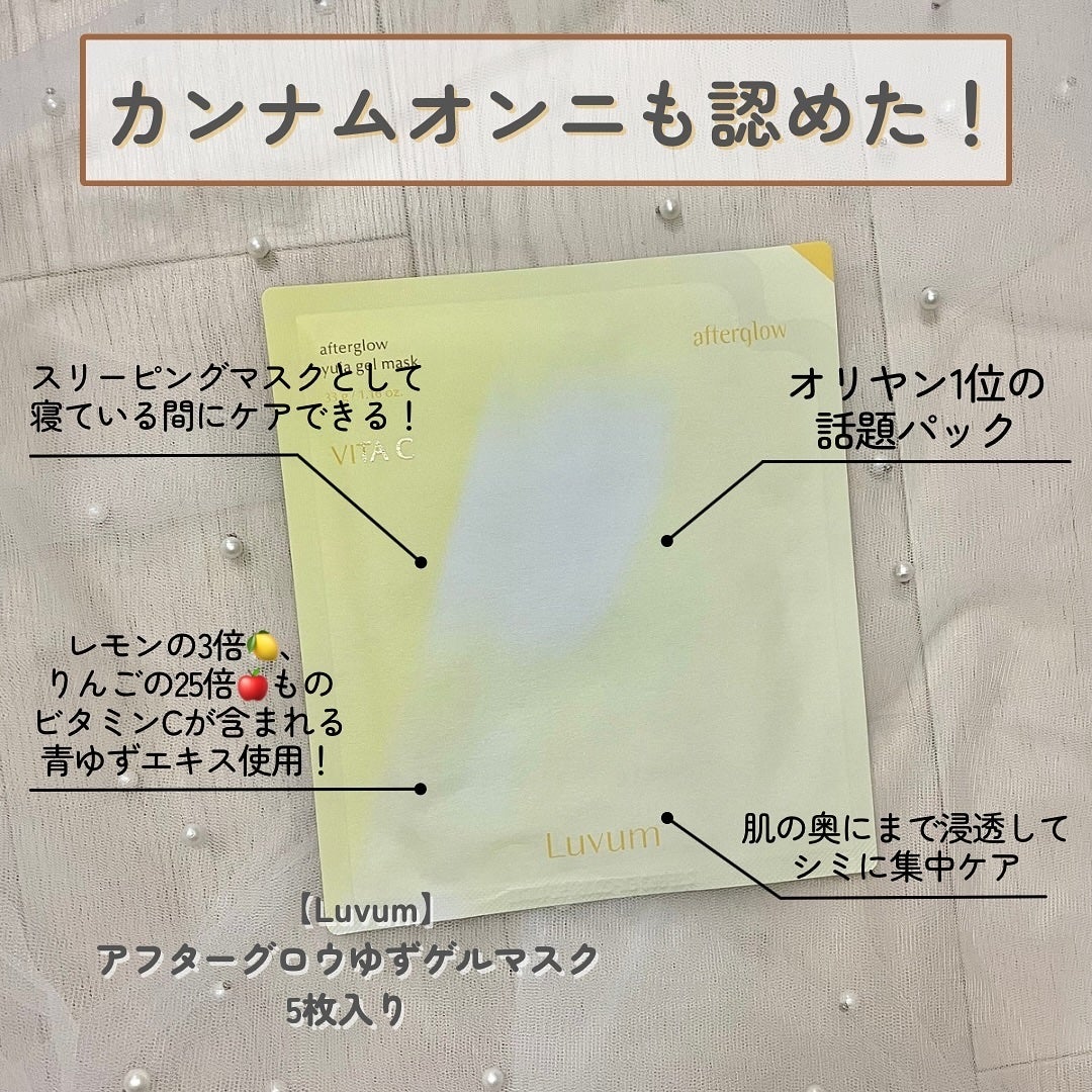 ラビューム アフターグロウ ゆずゲルマスク/Luvum/シートマスク・パックを使ったクチコミ(2枚目)