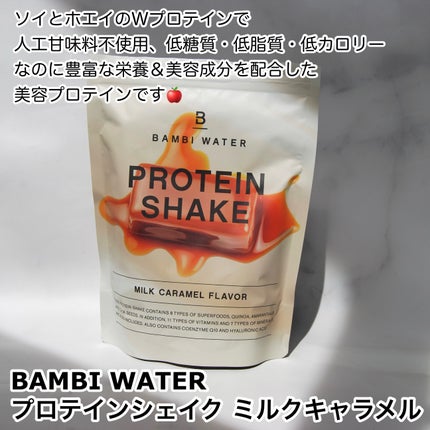 プロテインシェイク ミルクキャラメル/BAMBI WATER/その他プロテインを使ったクチコミ(2枚目)