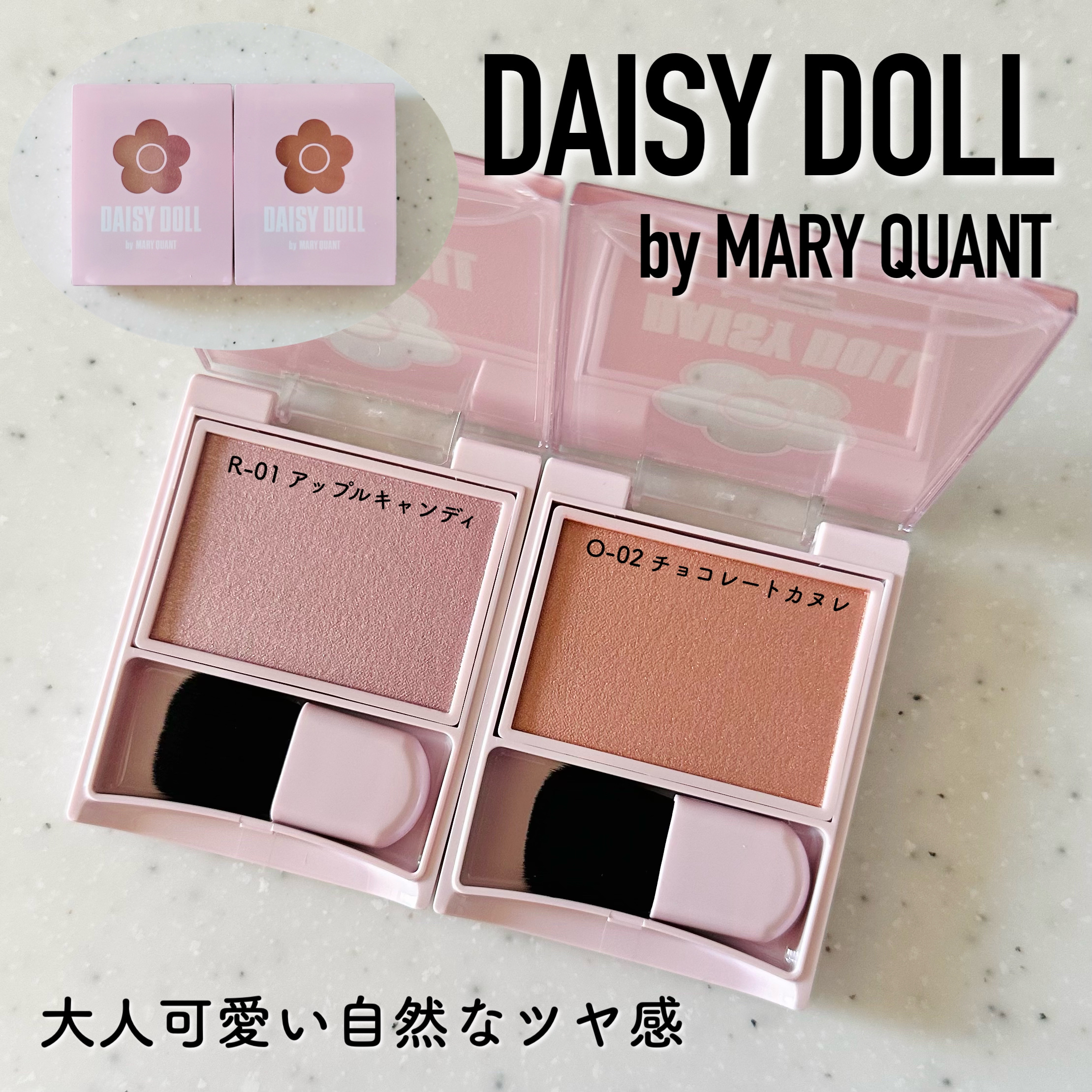 パウダーブラッシュ R-01 アップルキャンディ/DAISY DOLL by MARY QUANT/パウダーチークを使ったクチコミ（1枚目）