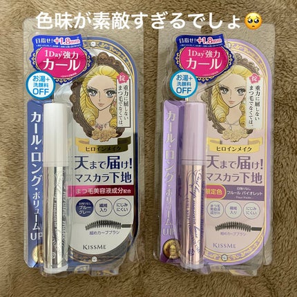 カールキープ マスカラベース/ヒロインメイク/マスカラ下地を使ったクチコミ(1枚目)