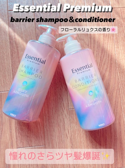エッセンシャルプレミアム バリアシャンプー・コンディショナー シルキー&スムース/エッセンシャル/市販シャンプーを使ったクチコミ(1枚目)