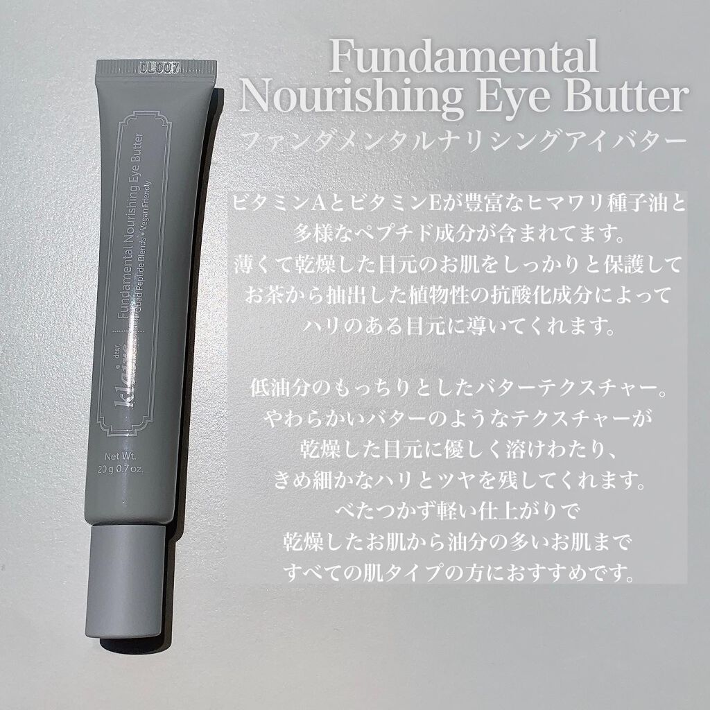 ファンダメンタルナリッシングアイバター(20g)/Klairs/アイケア・アイクリームを使ったクチコミ（3枚目）