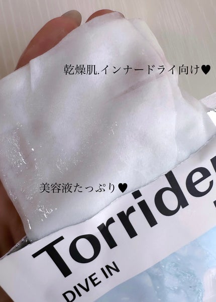 トリデン ダイブインマスクパック/Torriden/シートマスク・パックを使ったクチコミ(2枚目)