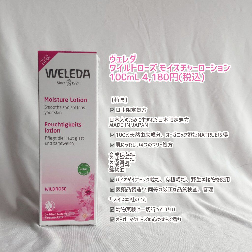 ワイルドローズ モイスチャーローション/WELEDA/化粧水を使ったクチコミ（2枚目）
