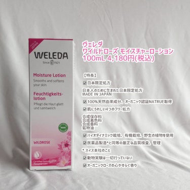 ワイルドローズ モイスチャーローション/WELEDA/化粧水を使ったクチコミ（2枚目）