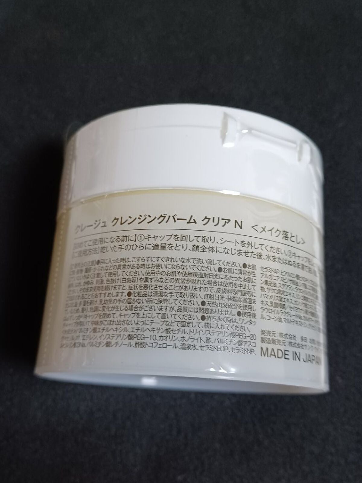 クレージュ クレンジングバーム クリアN/CLAYGE/クレンジングバームを使ったクチコミ(5枚目)