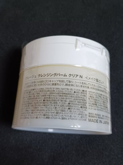 クレージュ クレンジングバーム クリアN/CLAYGE/クレンジングバームを使ったクチコミ(5枚目)