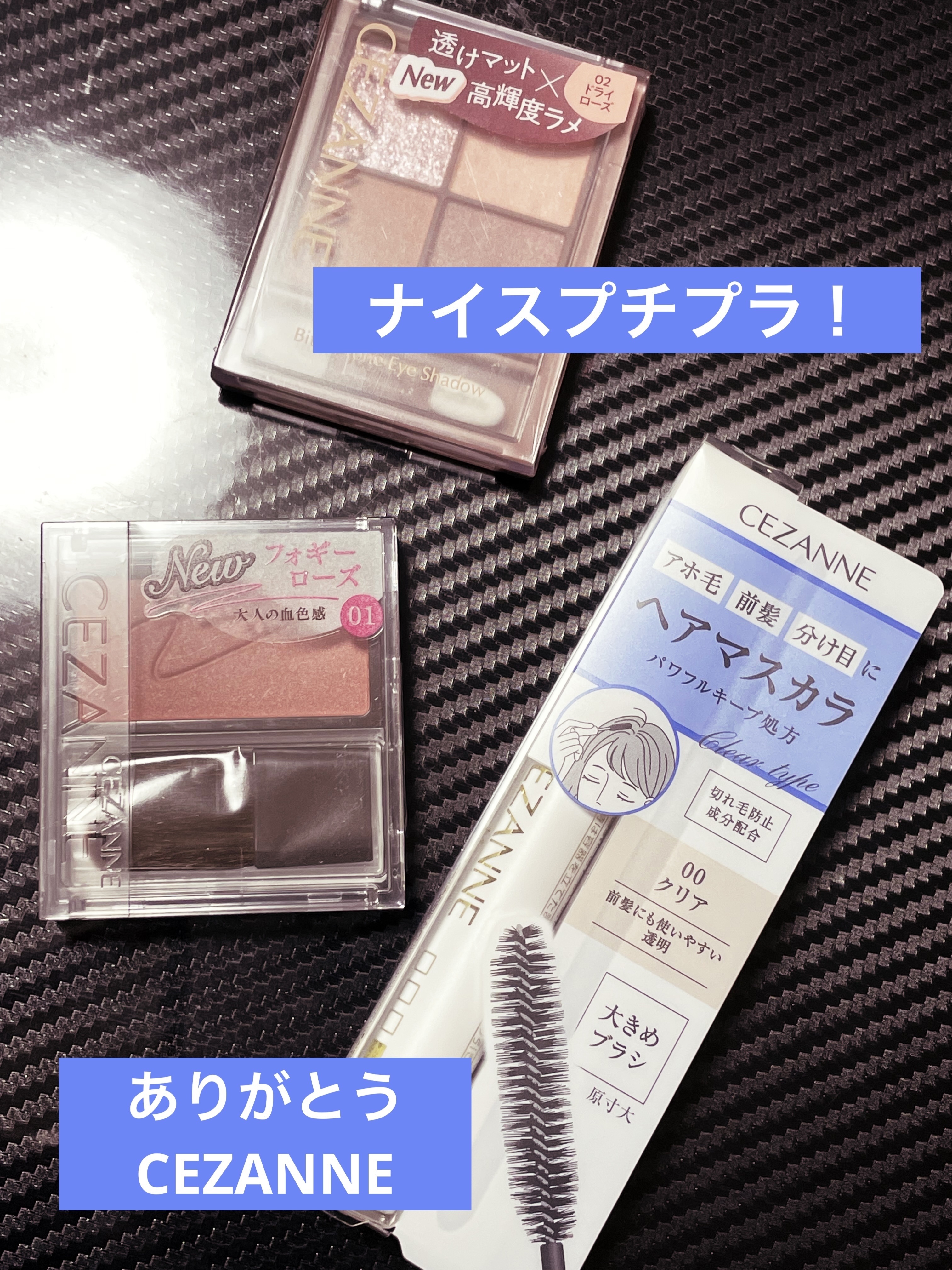 チークブラッシュ/CEZANNE/パウダーチークを使ったクチコミ（1枚目）