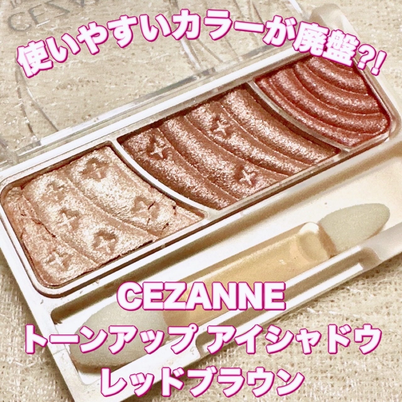 トーンアップアイシャドウ/CEZANNE/アイシャドウパレットを使ったクチコミ（1枚目）