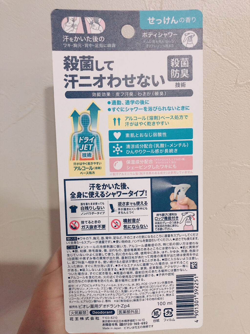 ビオレZ 薬用ボディシャワー せっけんの香り/ビオレ/デオドラント・制汗剤を使ったクチコミ（2枚目）