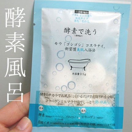 酵素で洗う入浴料 プチセボンの香り/ほんやら堂/炭酸系入浴剤を使ったクチコミ(1枚目)