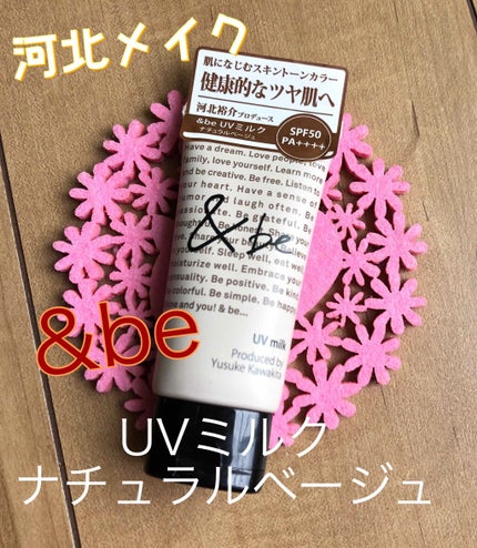 UVミルク ナチュラルベージュ/&be/日焼け止め・UVケアを使ったクチコミ(1枚目)