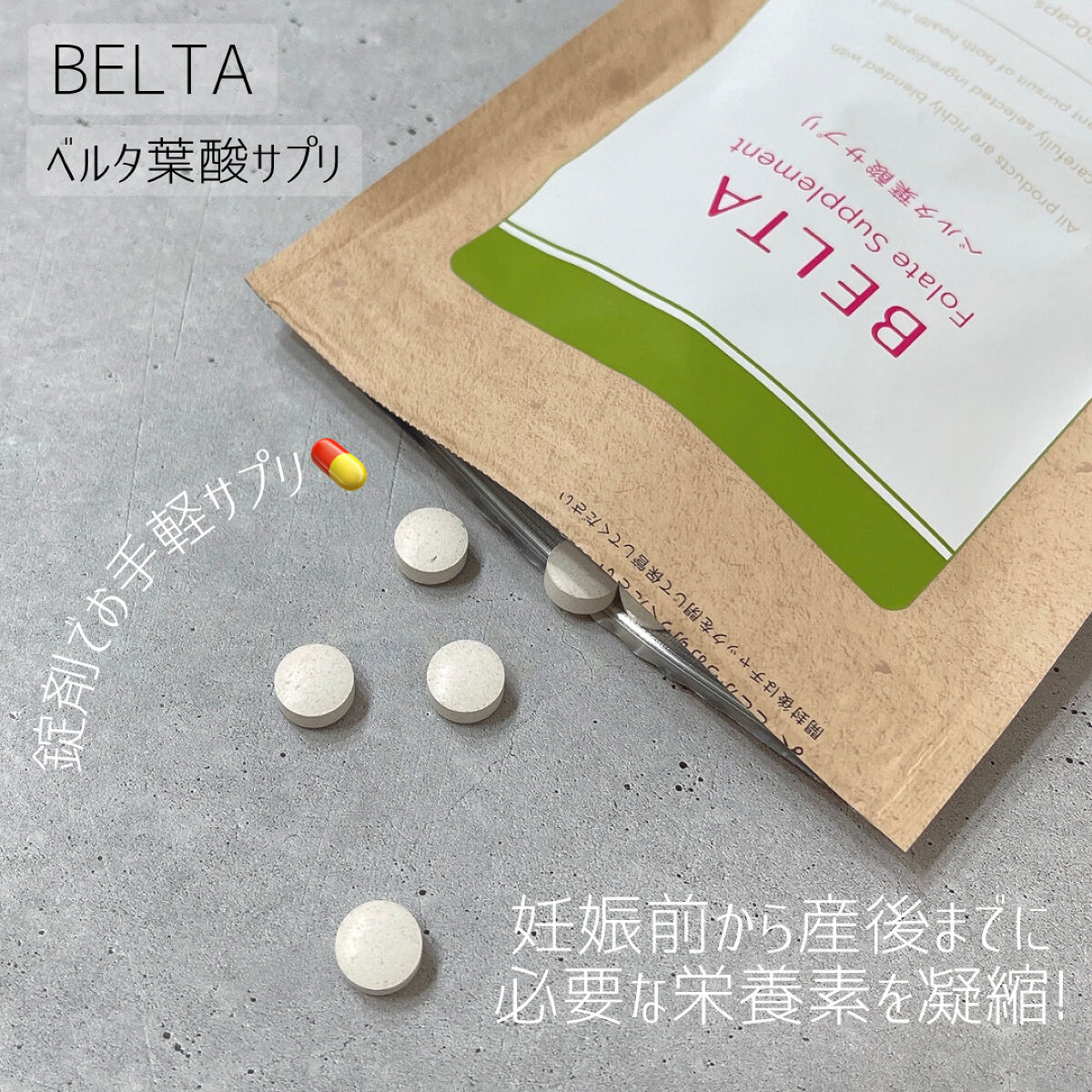 ベルタ葉酸サプリ/BELTA(ベルタ)/健康サプリメントを使ったクチコミ（1枚目）