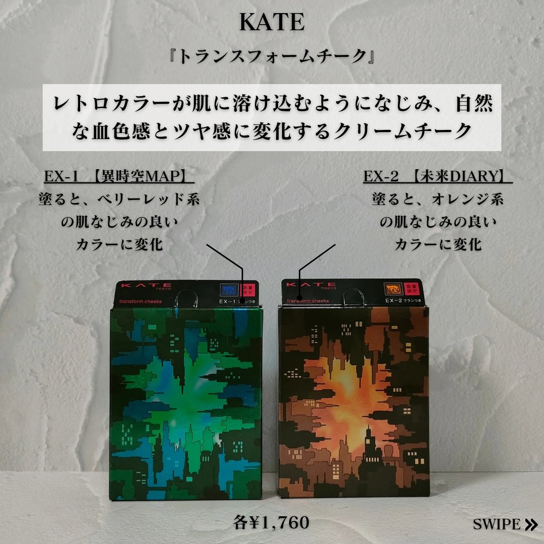 ケイト トランスフォームチーク/KATE/ジェル・クリームチークを使ったクチコミ（2枚目）