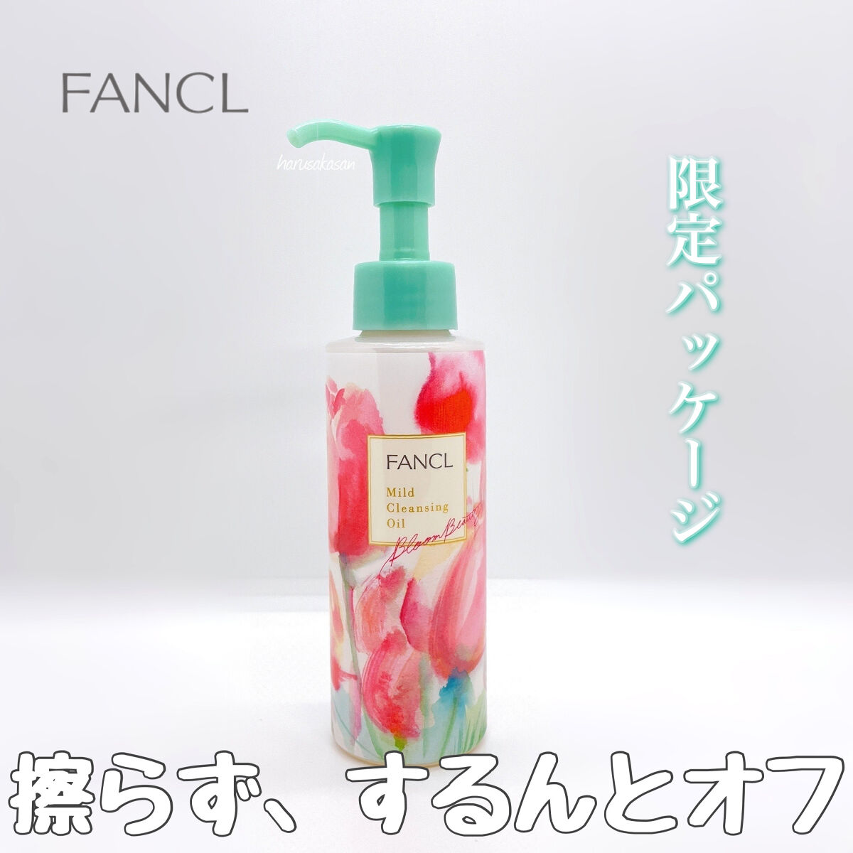 マイルドクレンジング オイル/ファンケル/オイルクレンジングを使ったクチコミ（1枚目）