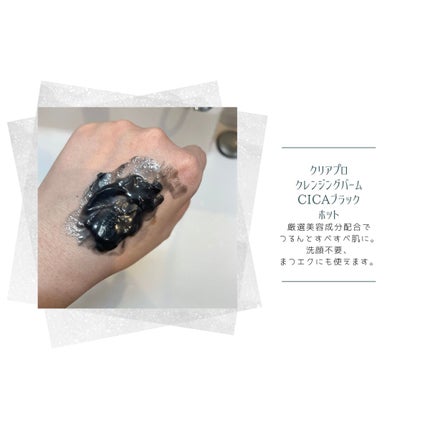 ソフティモ クリアプロ クレンジングバーム CICAブラック ホット/ソフティモ/クレンジングバームを使ったクチコミ(1枚目)
