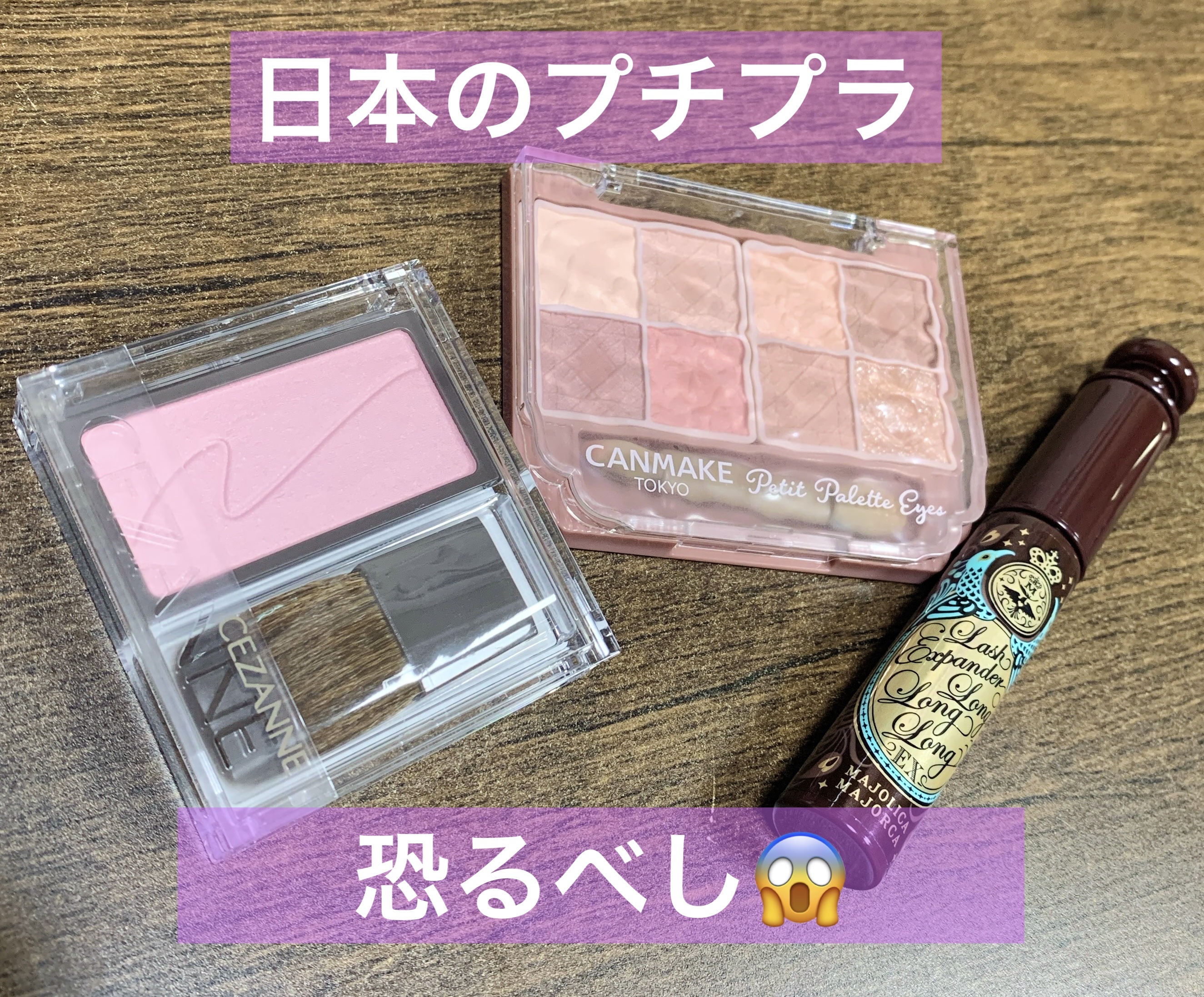 ラッシュエキスパンダー ロングロングロング EX/MAJOLICA MAJORCA/マスカラを使ったクチコミ（1枚目）