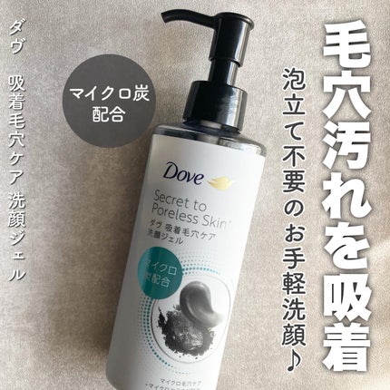 ダヴ 吸着毛穴ケア 洗顔ジェル/ダヴ/その他洗顔料を使ったクチコミ(1枚目)