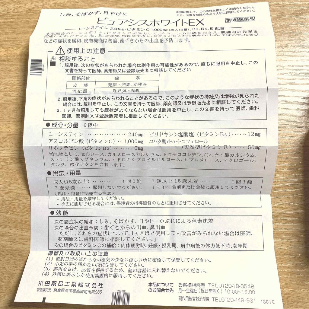 エバレッシュホワイトEXⅡ(医薬品)/matsukiyo/その他を使ったクチコミ(2枚目)