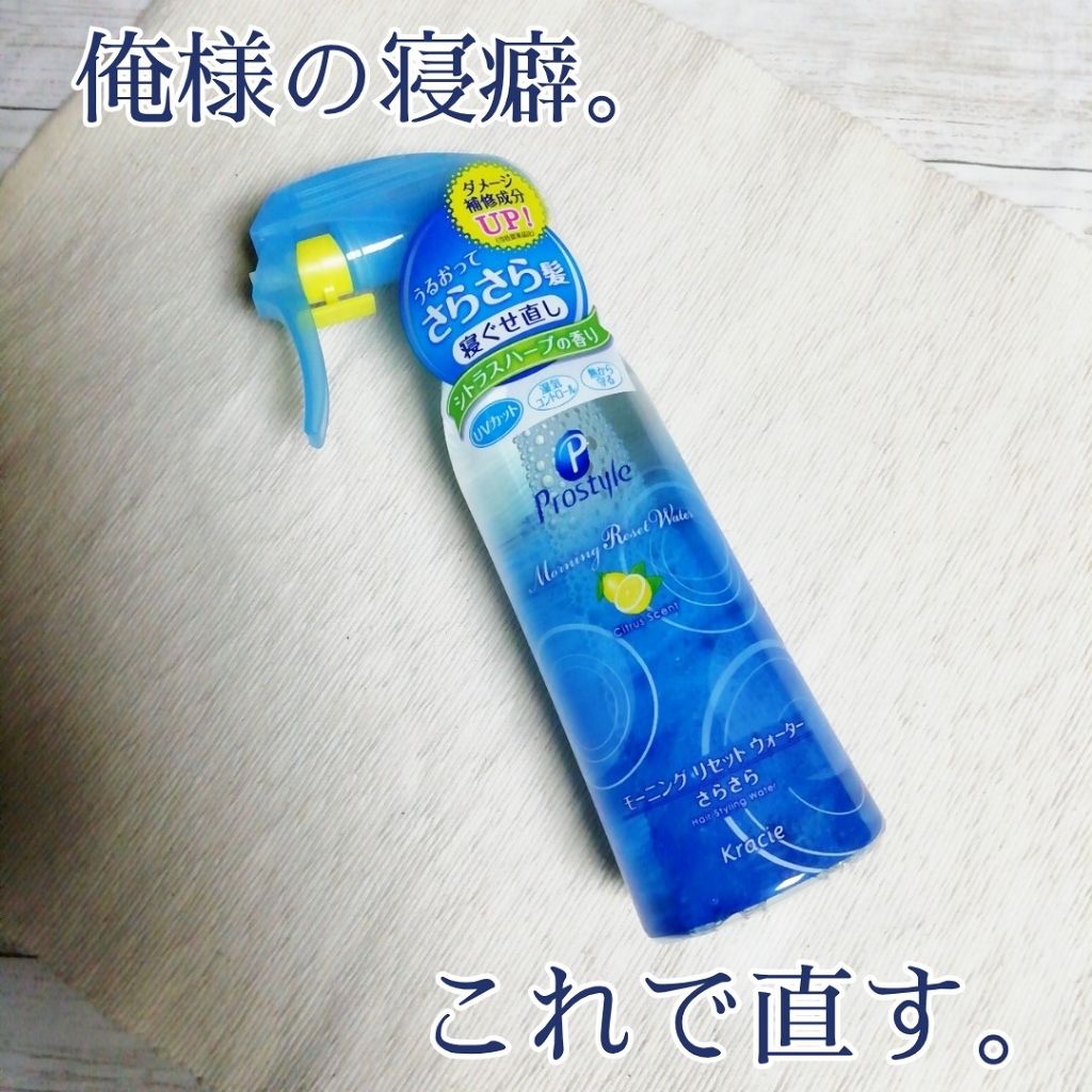 モーニングリセットウォーター シトラスハーブの香り/プロスタイル/ヘアミストを使ったクチコミ(1枚目)