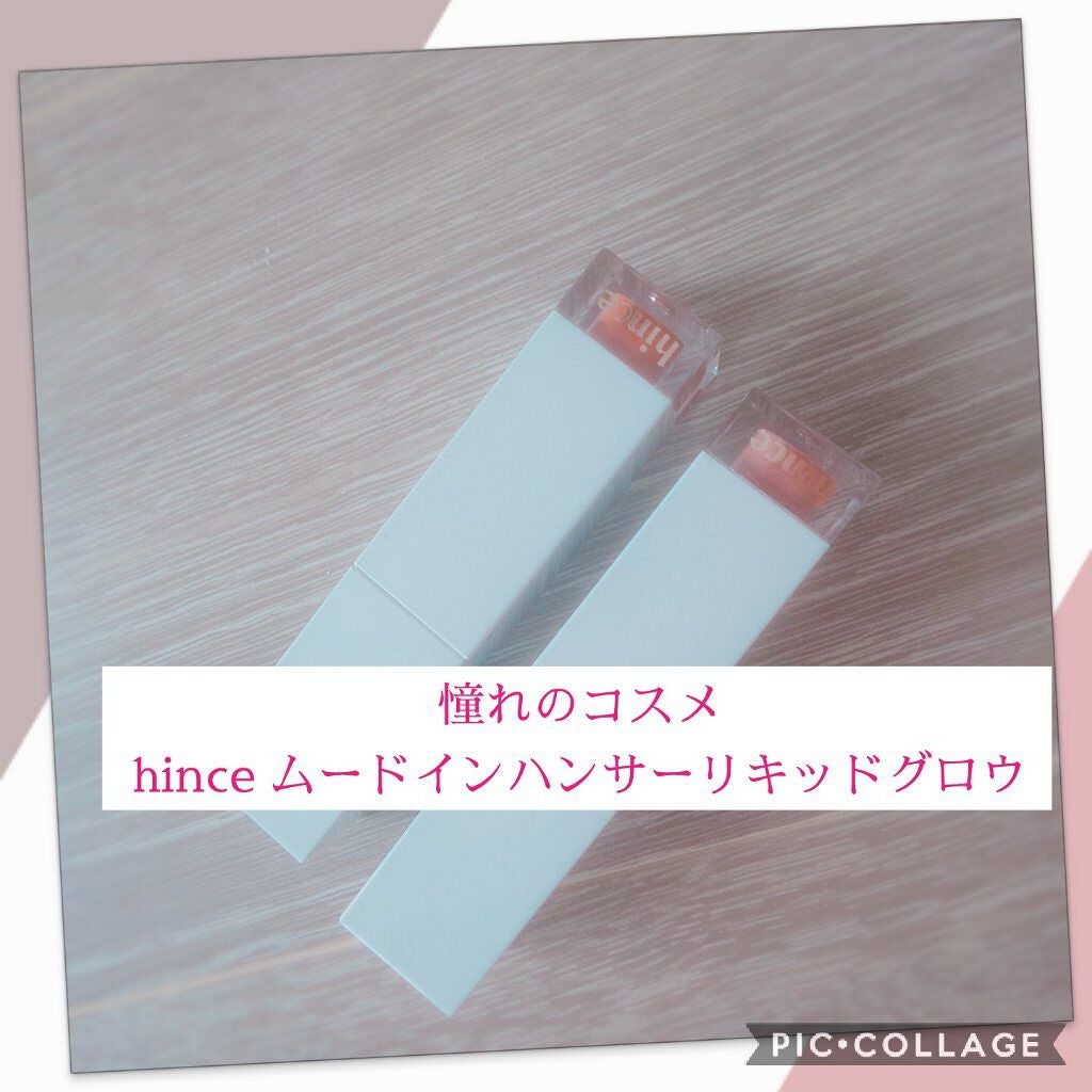ムードインハンサーリキッドグロウ/hince/口紅を使ったクチコミ(1枚目)