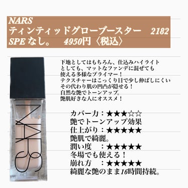 ティンティッドグローブースター 2182/NARS/化粧下地の画像