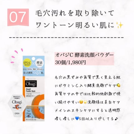 オバジC 酵素洗顔パウダー/オバジ/洗顔パウダーを使ったクチコミ(8枚目)