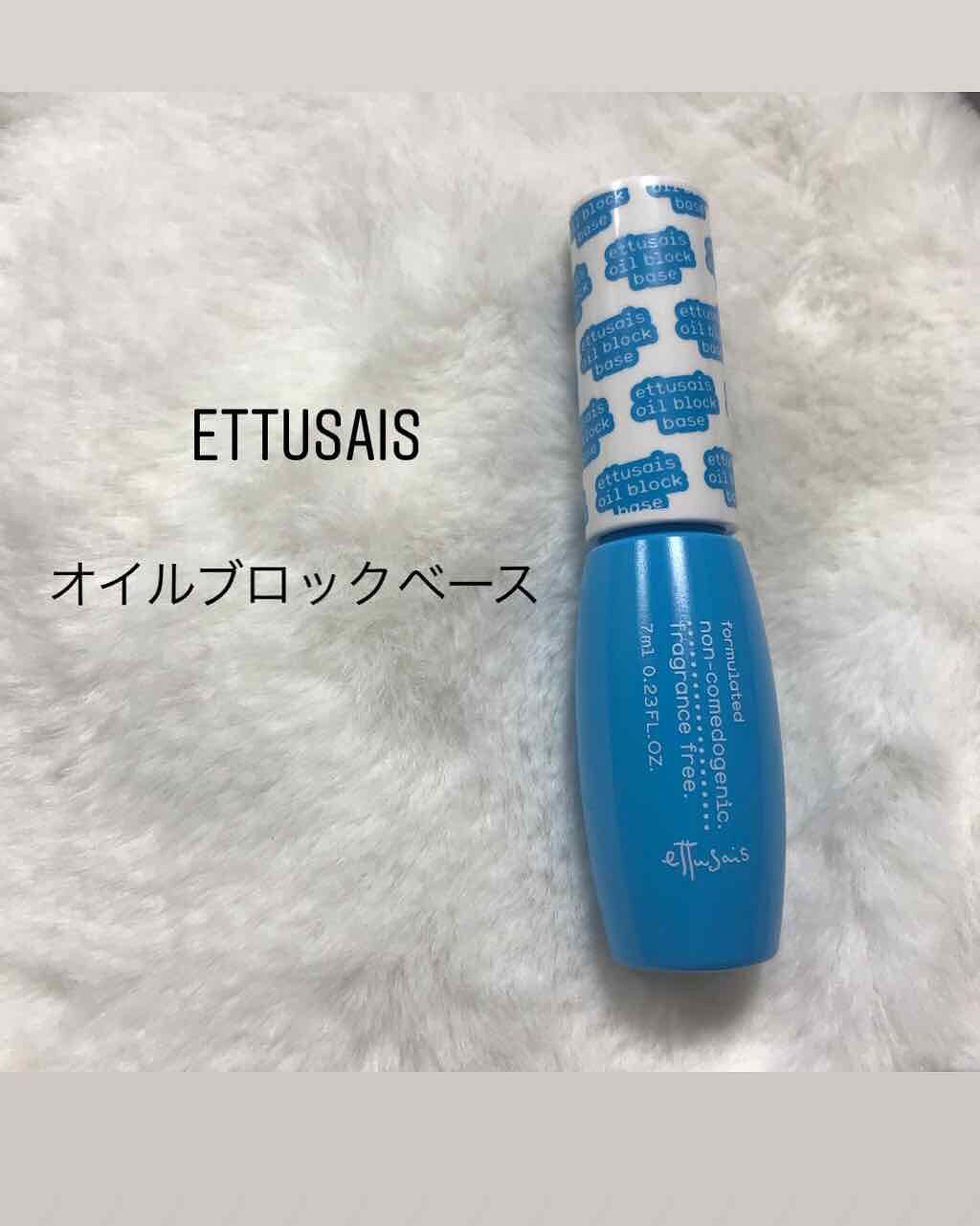 エテュセ ポアレスプライマー/ettusais/化粧下地を使ったクチコミ(1枚目)