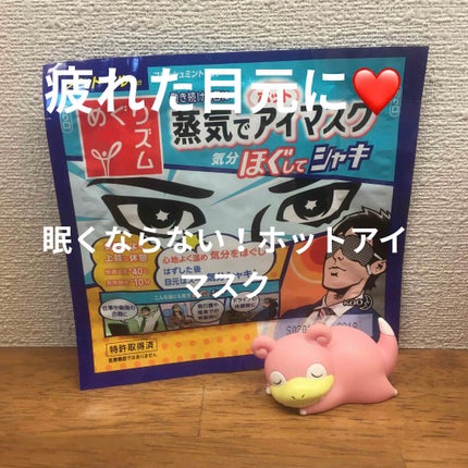 蒸気でホットアイマスク メントールin 5枚入/めぐりズム/ホットアイマスクの画像