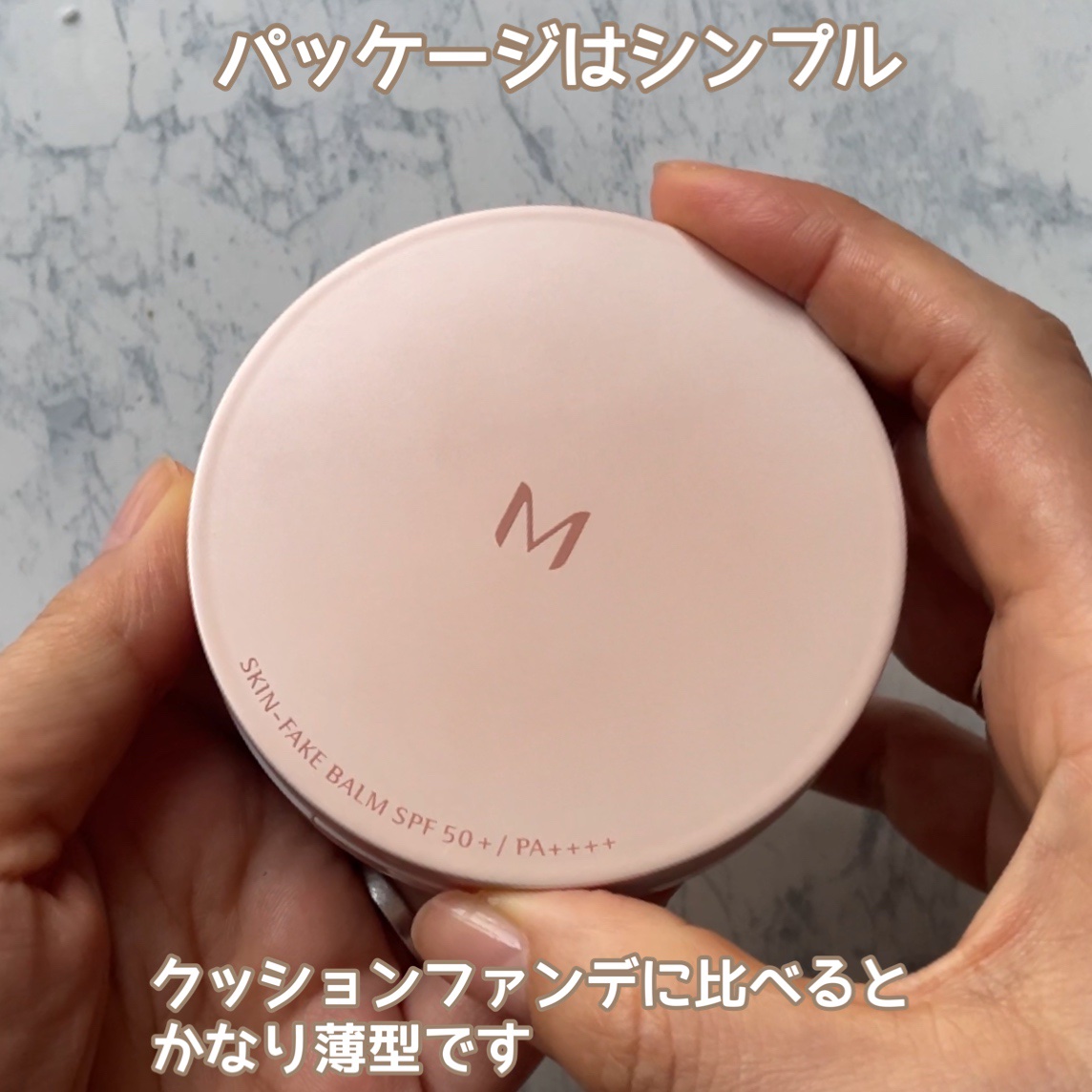 ミシャ M スキンフェイクバーム/MISSHA/クリーム・エマルジョンファンデーションを使ったクチコミ（2枚目）