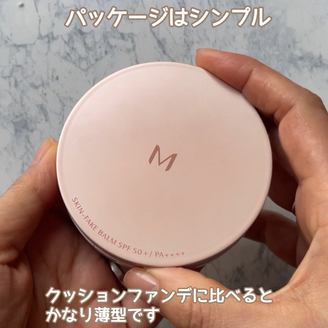 ミシャ M スキンフェイクバーム/MISSHA/クリーム・エマルジョンファンデーションを使ったクチコミ(2枚目)