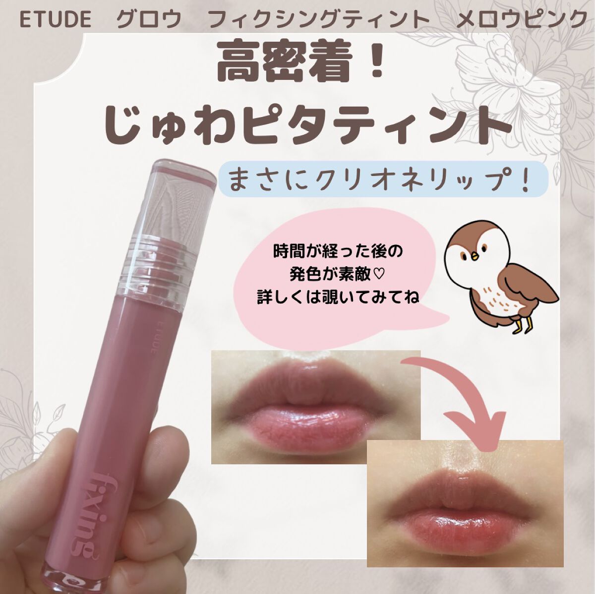 グロウ フィクシングティント/ETUDE/リップティントを使ったクチコミ（1枚目）