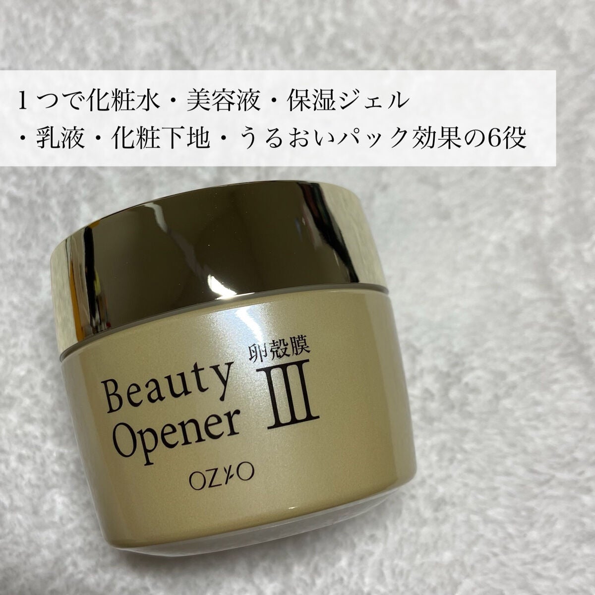 ビューティーオープナージェル/オージオ/オールインワン化粧品を使ったクチコミ(3枚目)