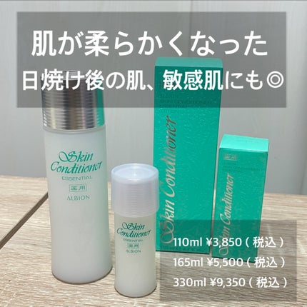 薬用スキンコンディショナーエッセンシャル N/ALBION/化粧水を使ったクチコミ(1枚目)