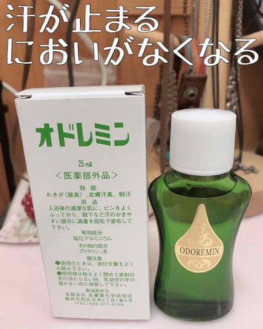 オドレミン/日邦薬品/デオドラント・制汗剤を使ったクチコミ（1枚目）