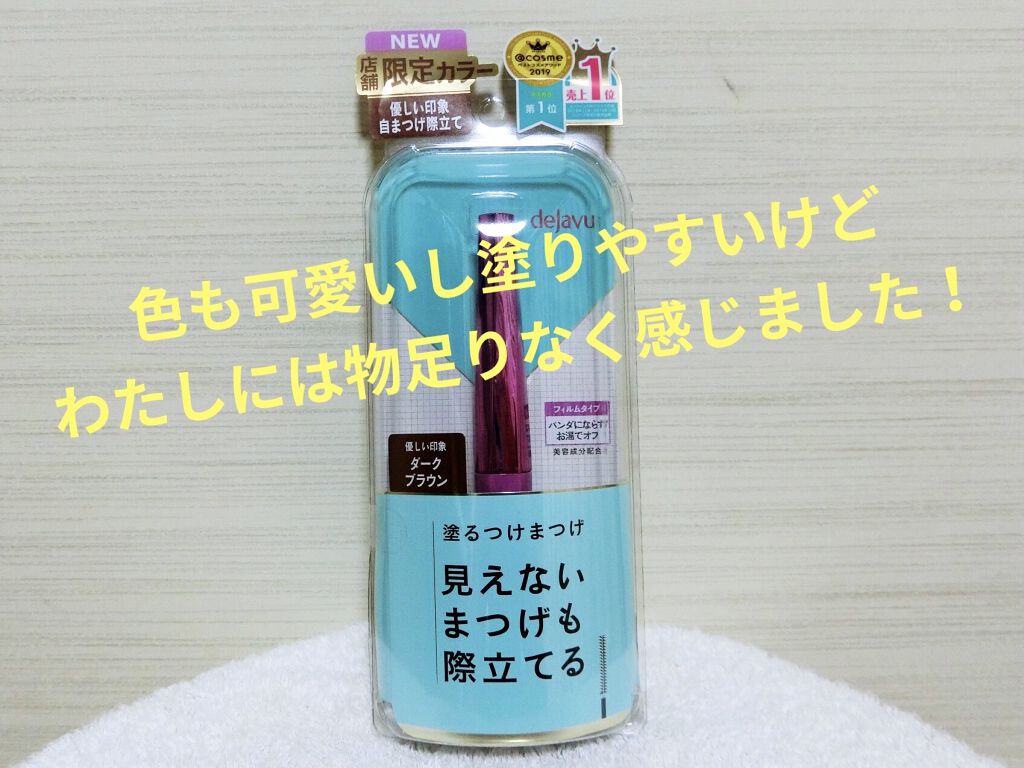クイックラッシュカーラー/キャンメイク/マスカラ下地を使ったクチコミ（3枚目）