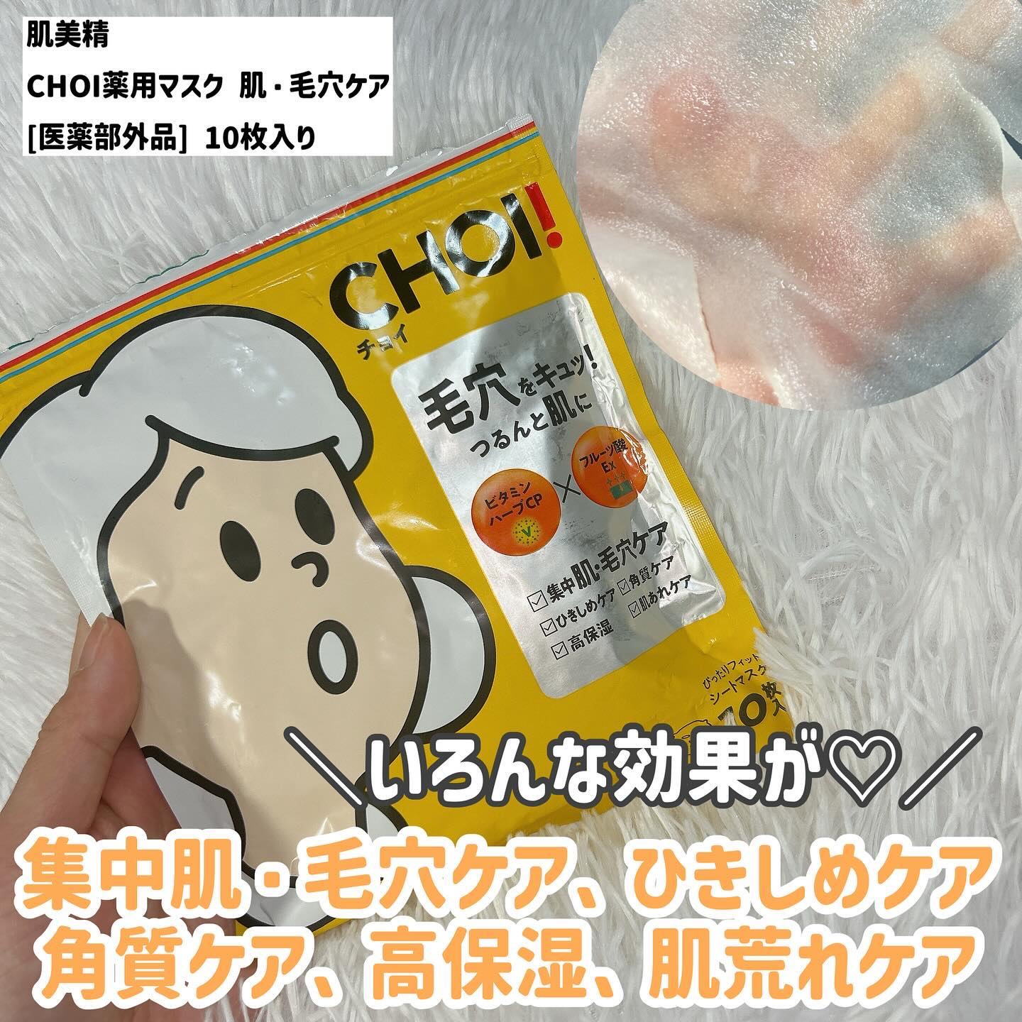 CHOI薬用泡洗顔 肌・毛穴ケア ［医薬部外品］/肌美精/泡洗顔を使ったクチコミ（2枚目）