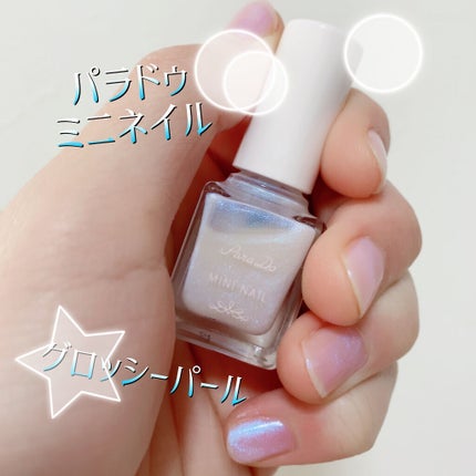 ミニネイル/パラドゥ/マニキュアを使ったクチコミ(1枚目)