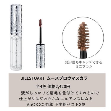 MIKU on LIPS 「JILLSTUARTムースブロウマスカラ価格2,420円全4色..」（2枚目）