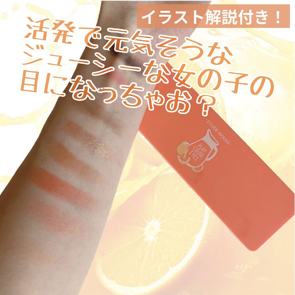 プレイカラー アイシャドウ/ETUDE/アイシャドウパレットを使ったクチコミ（1枚目）