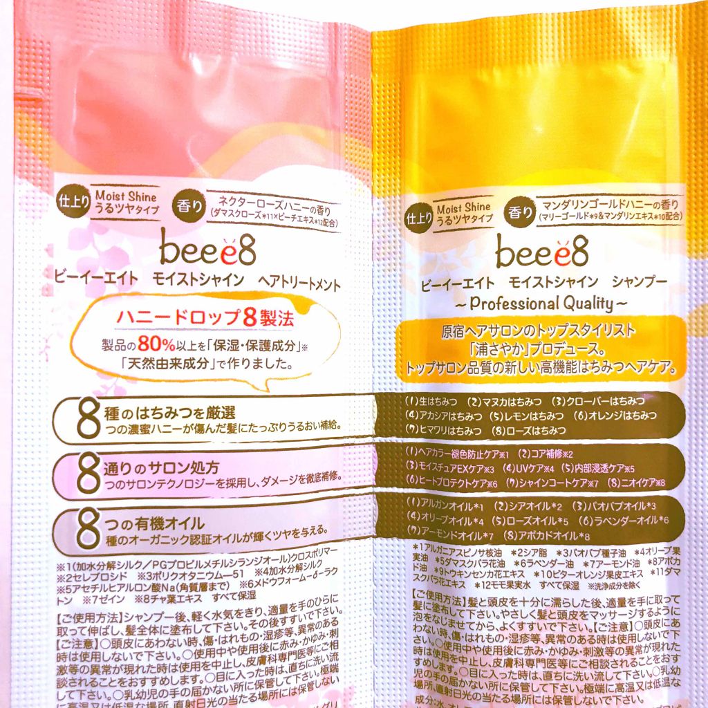 モイストシャイン シャンプー1.0／モイストシャイン トリートメント2.0/beee8/市販シャンプーを使ったクチコミ（2枚目）