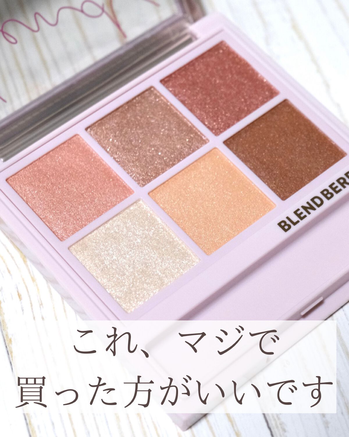 オーラクリエイション/BLEND BERRY/アイシャドウパレットを使ったクチコミ(2枚目)