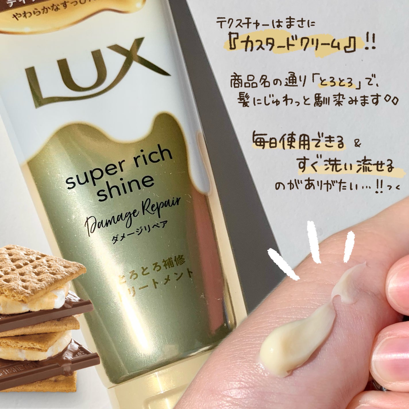 スーパーリッチシャイン ダメージリペア とろとろ補修トリートメント/LUX/洗い流すヘアトリートメントを使ったクチコミ(3枚目)
