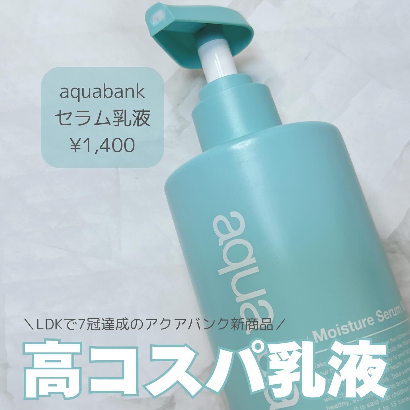 モイスチャーセラム乳液/aqua bank/乳液を使ったクチコミ（1枚目）
