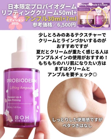 プロバイオダーム リフティング クリーム/BIOHEAL BOH/フェイスクリームを使ったクチコミ（5枚目）