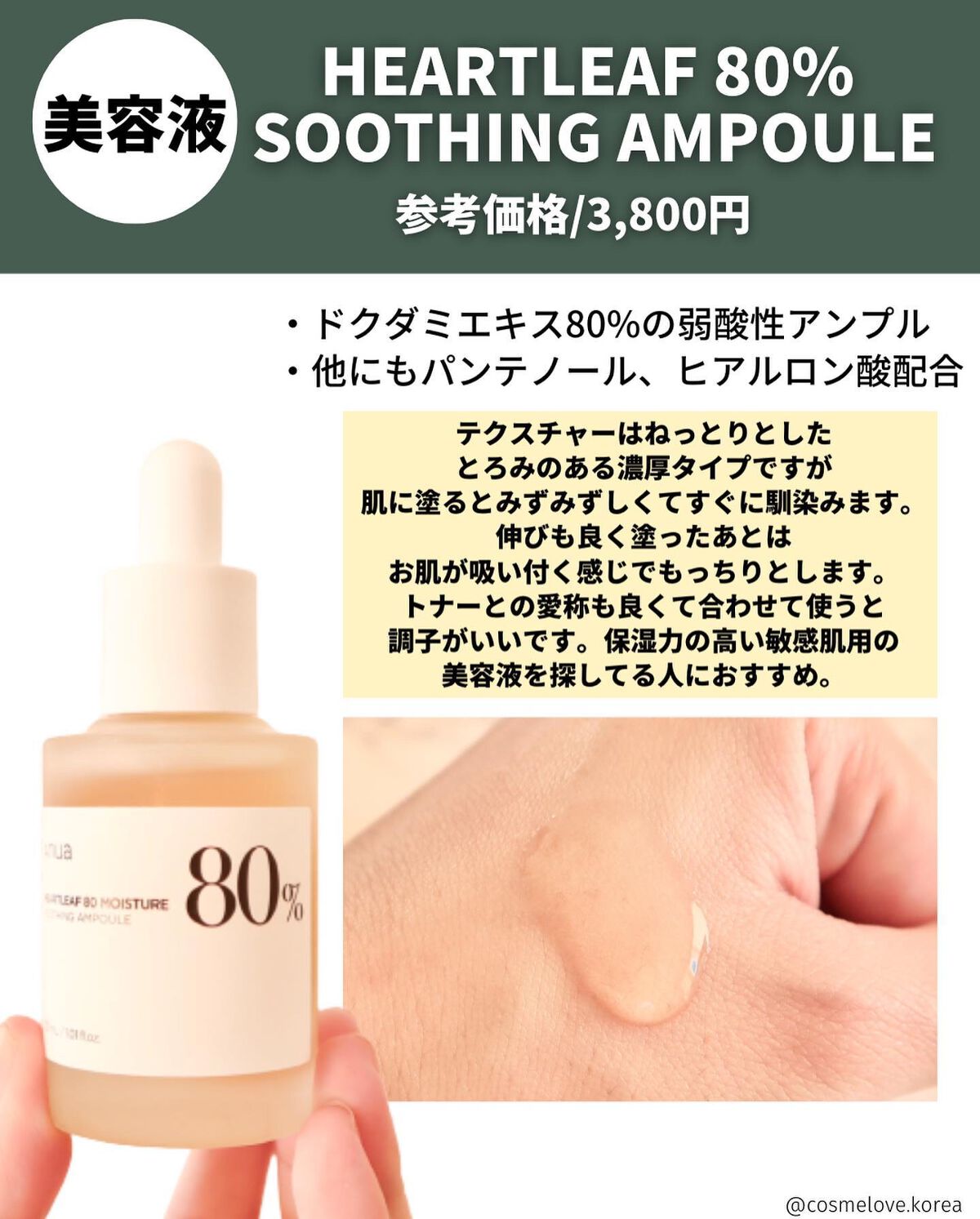 ドクダミ 77 スージングトナー/Anua/化粧水を使ったクチコミ(5枚目)