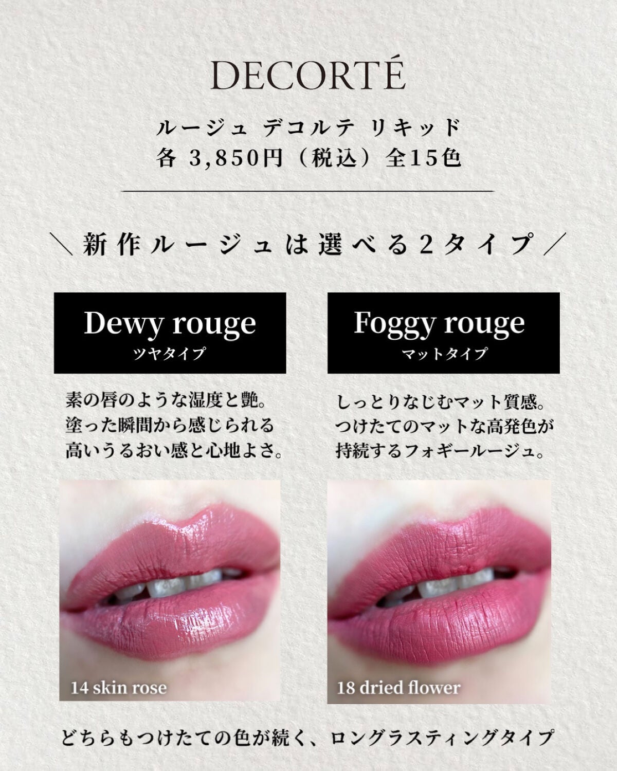 ルージュ デコルテ リキッド/DECORTÉ/口紅を使ったクチコミ(2枚目)