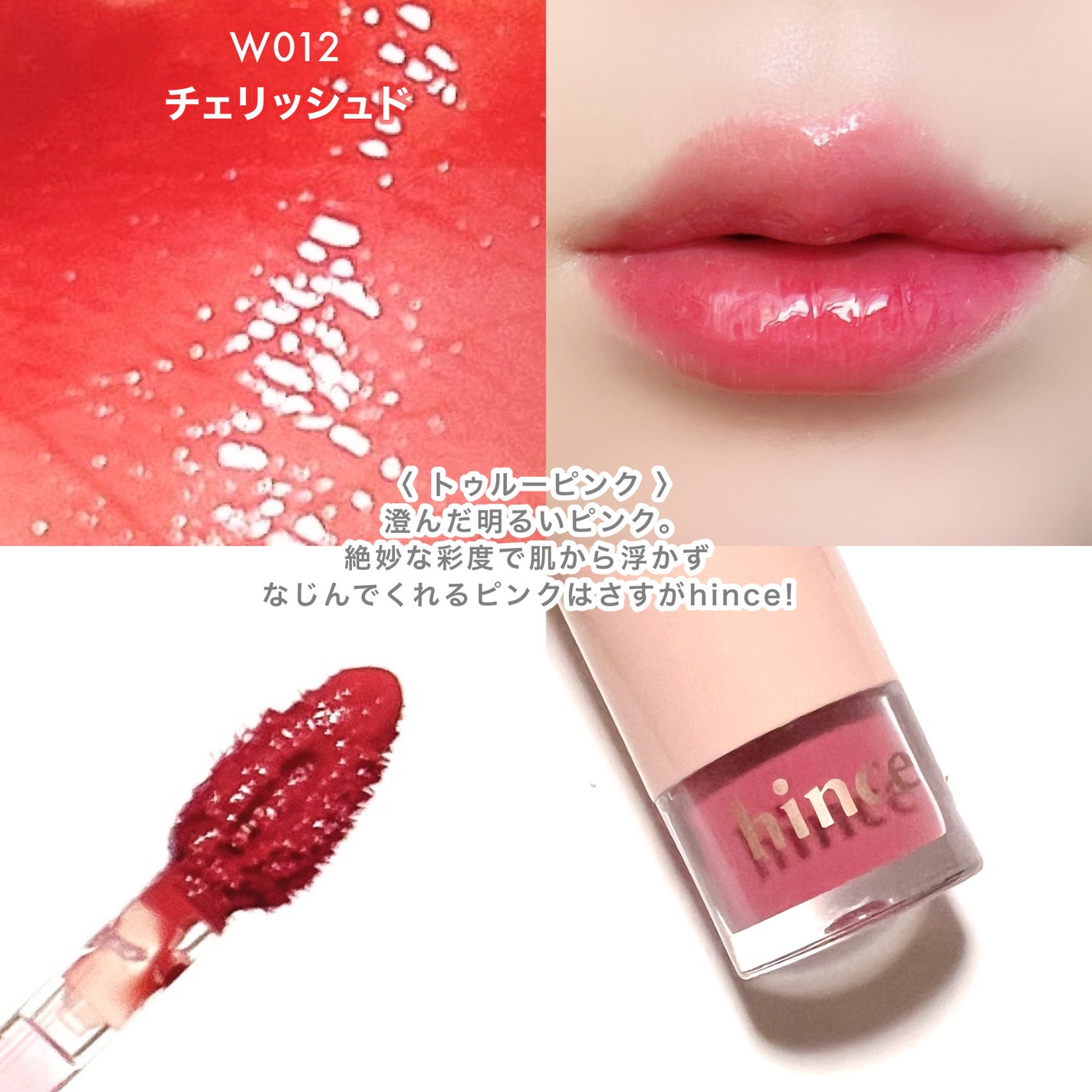 ムードインハンサーウォーターリキッドグロウ/hince/口紅を使ったクチコミ(6枚目)