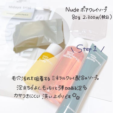 Nude クロノナイトチャージジェル/ONLY MINERALS/フェイスクリームを使ったクチコミ（3枚目）