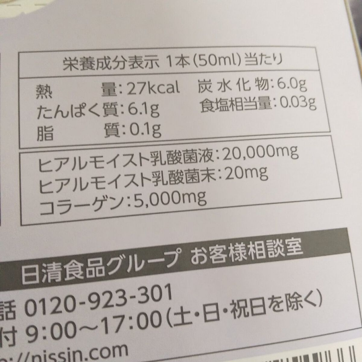 ヒアルモイスト W/日清食品/美容ドリンクを使ったクチコミ（3枚目）